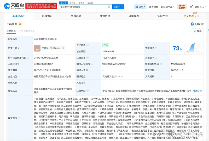 小象超市山東成立新科技公司，深耕本地生活服務(wù)領(lǐng)域